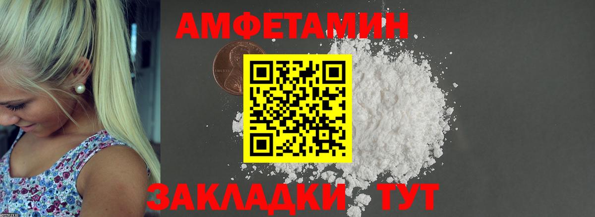 АМФЕТАМИН Premium Новотроицк