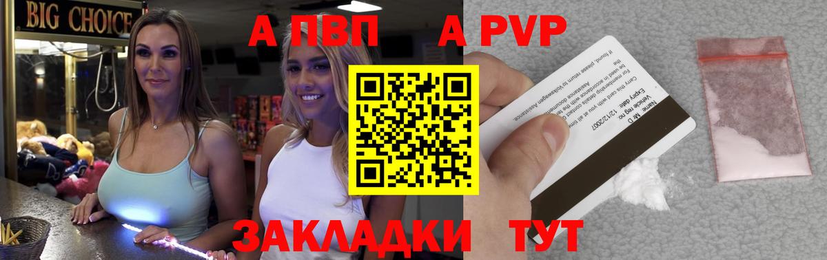 Новотроицк  A-PVP мука  А ПВП  A PVP мука  Вход с VPN  Alfa_PVP СК 