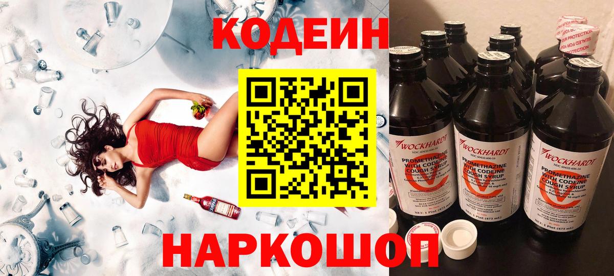 Codein Purple Drank Новотроицк