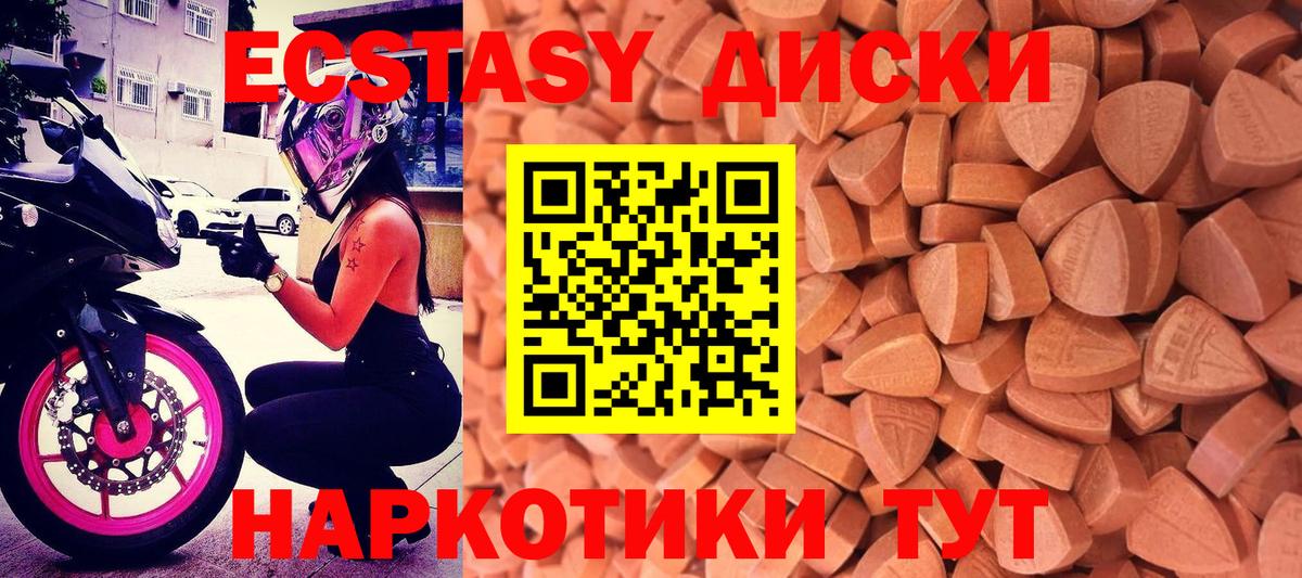 купить наркотики цена  Вход с VPN  Новотроицк  Экстази MDMA 