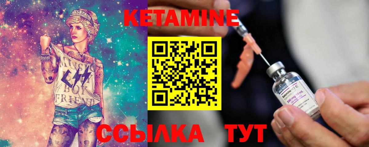 Кетамин ketamine Новотроицк