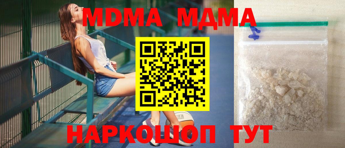 МДМА VHQ  Вход с VPN  МДМА Molly  Новотроицк 