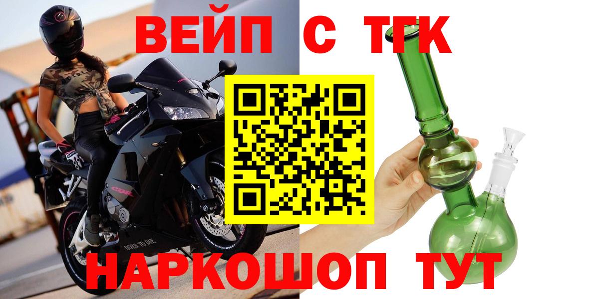 ТГК THC oil  ТГК вейп  Новотроицк  Вход с VPN 